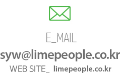 email syw@limepeople.co.kr/website:limepeople.co.kr